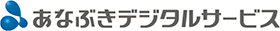 あなぶきデジタルサービス