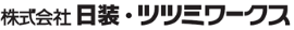 株式会社日装・ツツミワークス