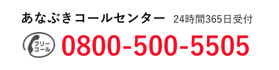 あなぶきコールセンター