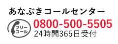 あなぶきコールセンター